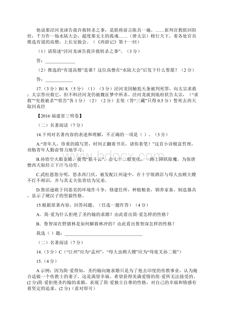 中考试题汇编之文学常识及名著阅读二Word下载.docx_第3页