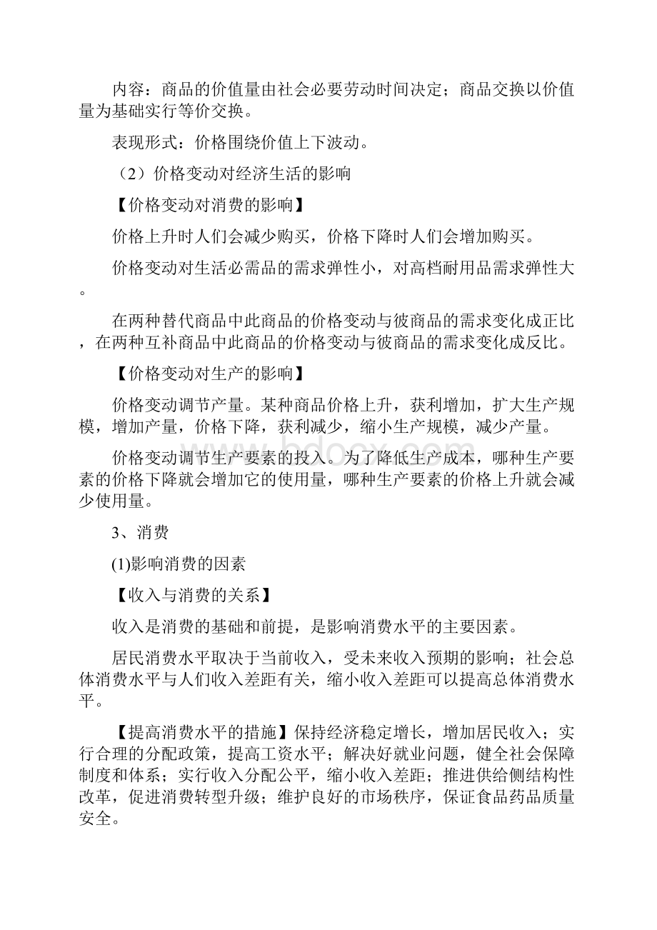 高中经济生活新教材知识点Word文档格式.docx_第3页