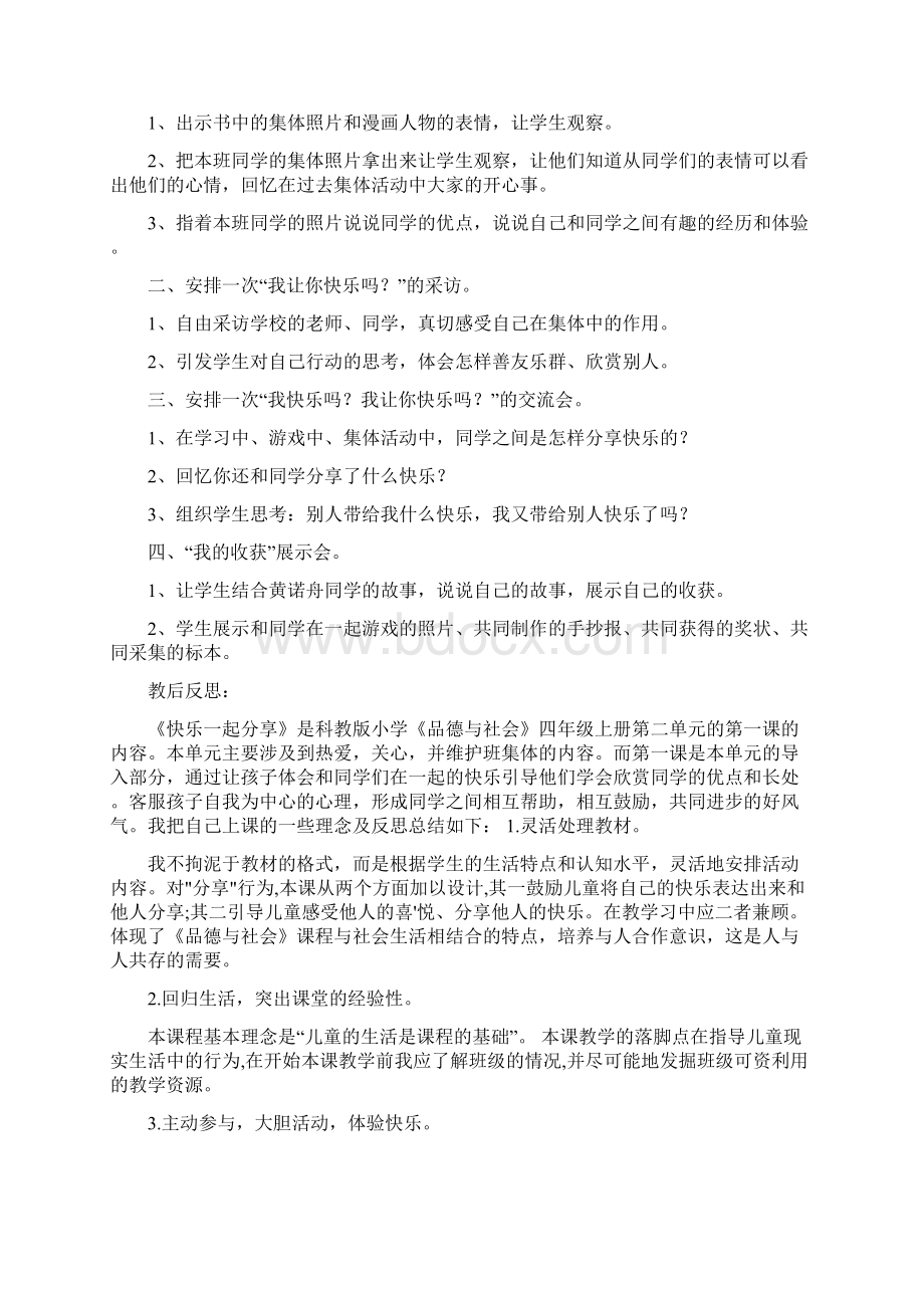 幼儿园中班社会领域教案《快乐一起分享》及教学反思五篇材料修改版.docx_第3页