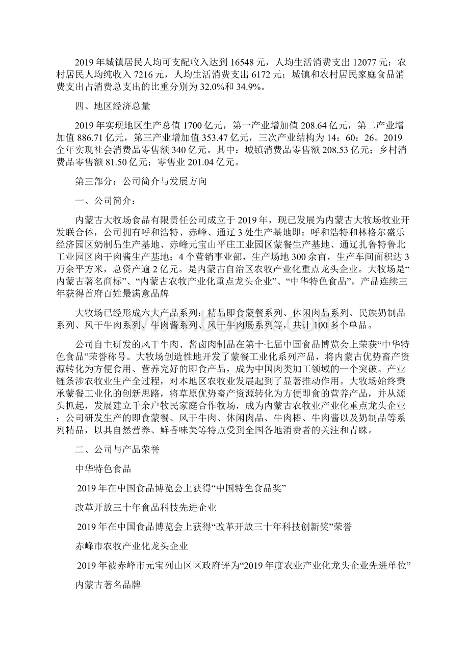 快消品市场营销方案分析共10页Word文档下载推荐.docx_第3页