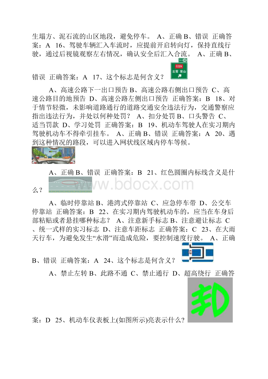 驾驶证学法减分试题含答案50题完整版121Word文档格式.docx_第3页