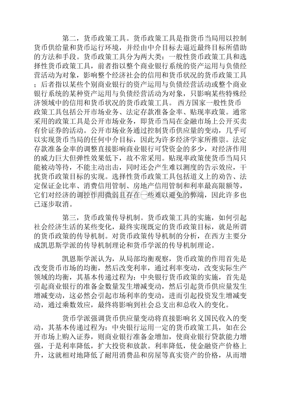 我国货币政策与股票市场发展的相关性分析.docx_第3页