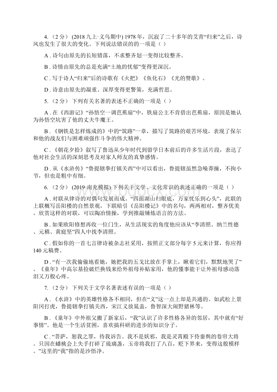 福建省中考语文分类训练十五文学常识传统文化II 卷.docx_第2页