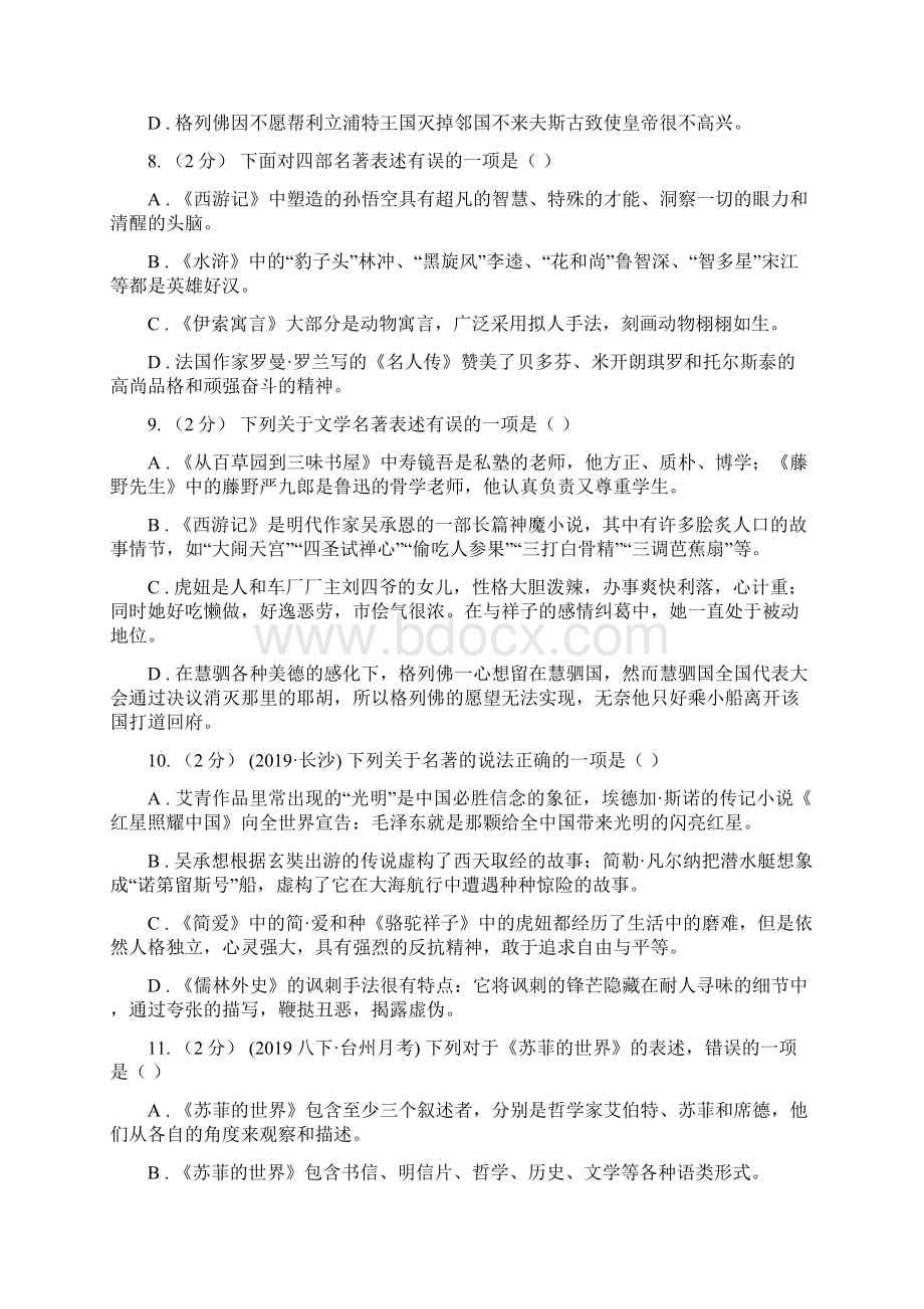 福建省中考语文分类训练十五文学常识传统文化II 卷.docx_第3页