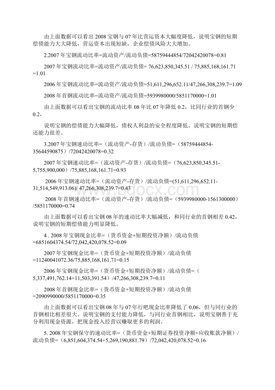 电大财务报表分析答案宝钢集团14.docx_第3页