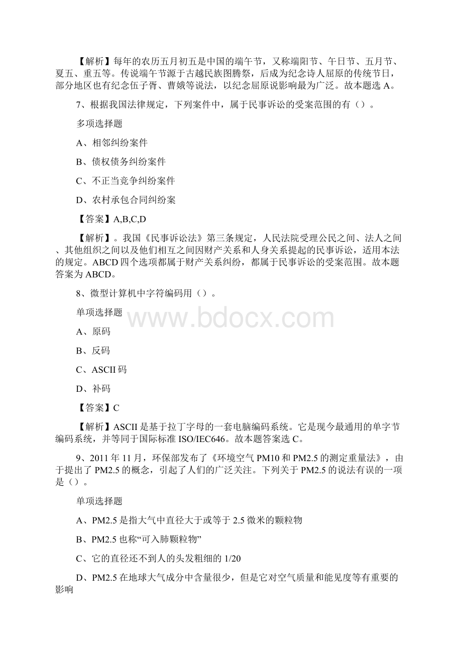 常德市公安局武陵分局招聘警辅试题及答案解析 doc.docx_第3页