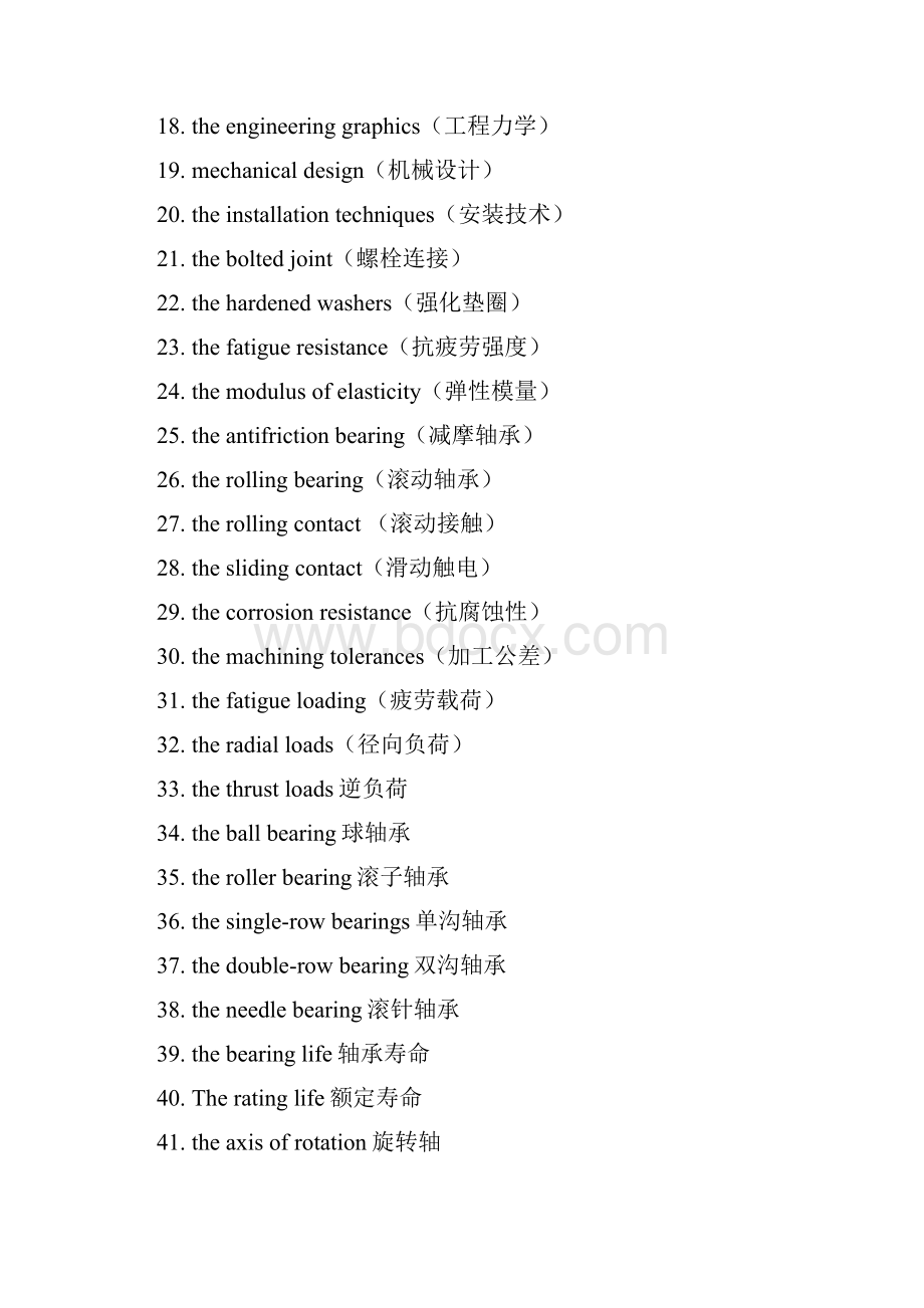 《机械工程专业英语》测试题含答案Word文件下载.docx_第2页