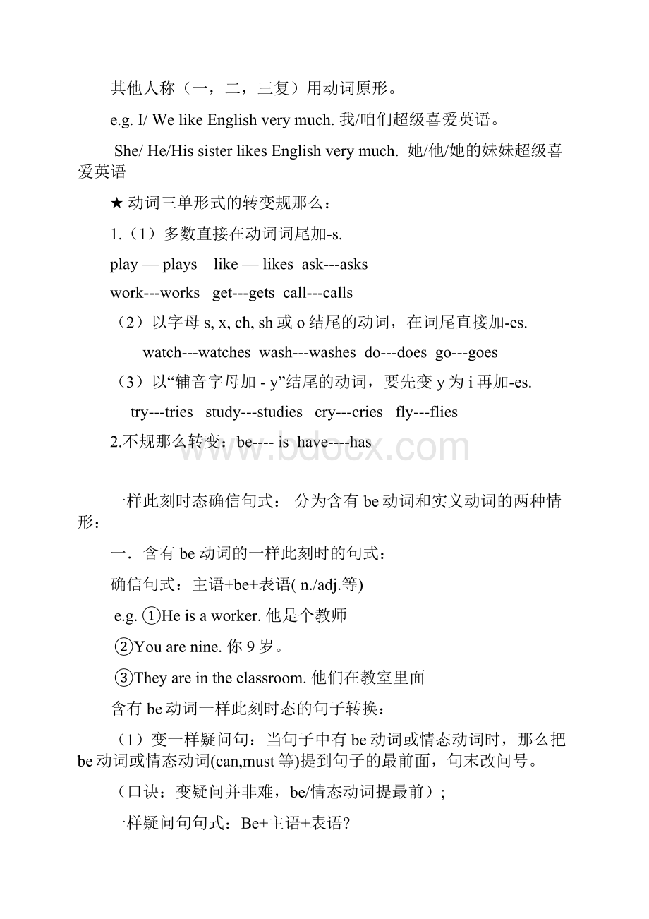 初一英语一样此刻时态讲解Word文件下载.docx_第2页