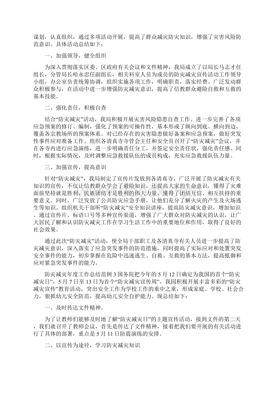 防灾减灾年度工作总结范文.docx_第2页