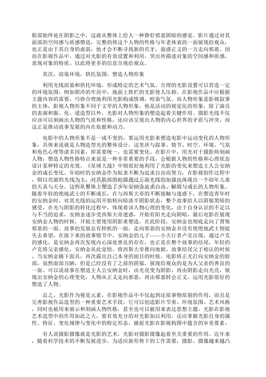 光影在摄影中作用Word格式文档下载.docx_第2页