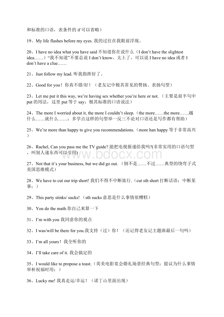 老友记中经典口语句型.docx_第2页