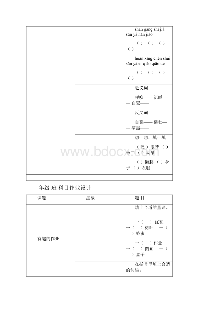 语文S版二年级下期语文科目作业设计课后习题.docx_第2页