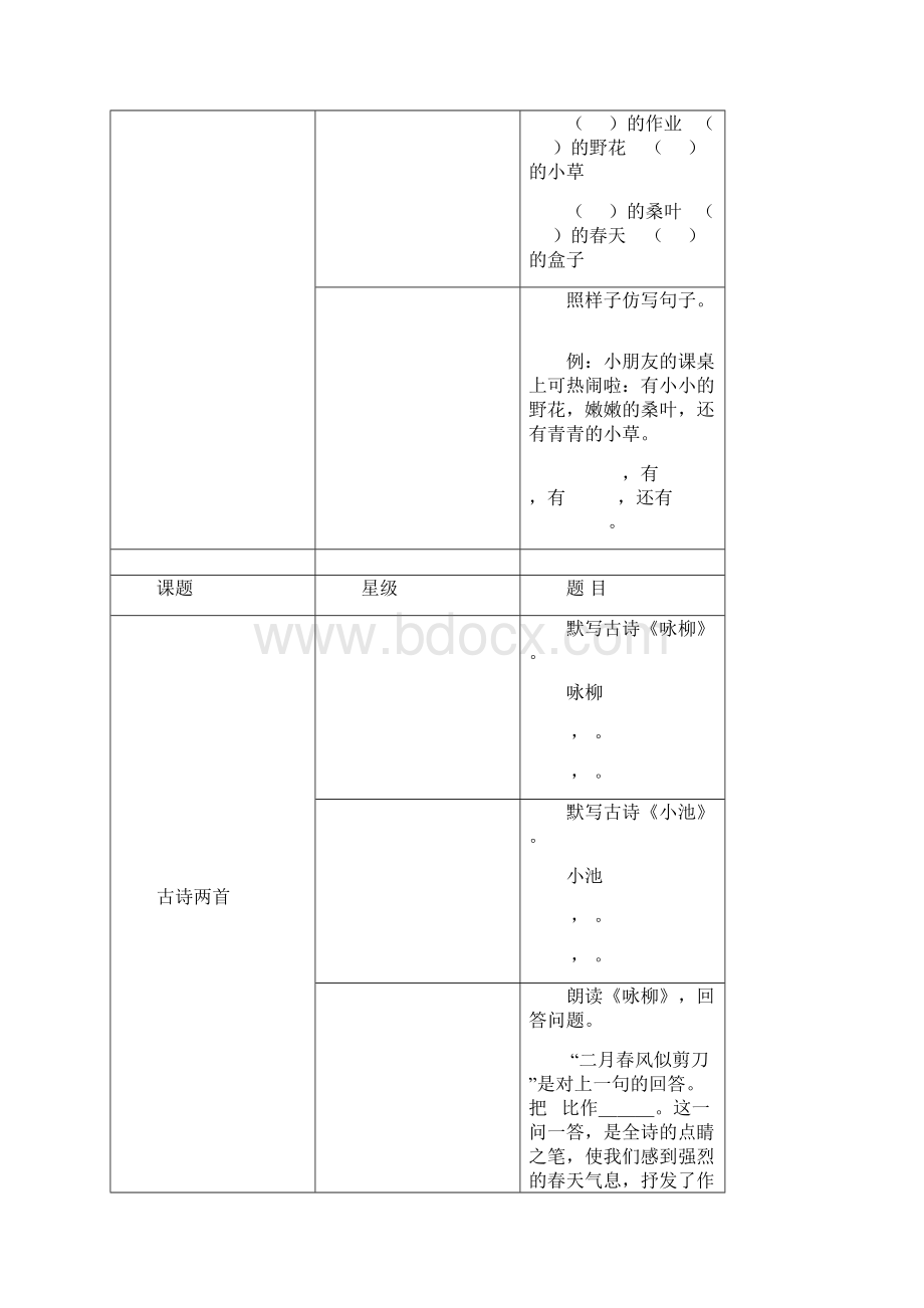 语文S版二年级下期语文科目作业设计课后习题Word文档格式.docx_第3页