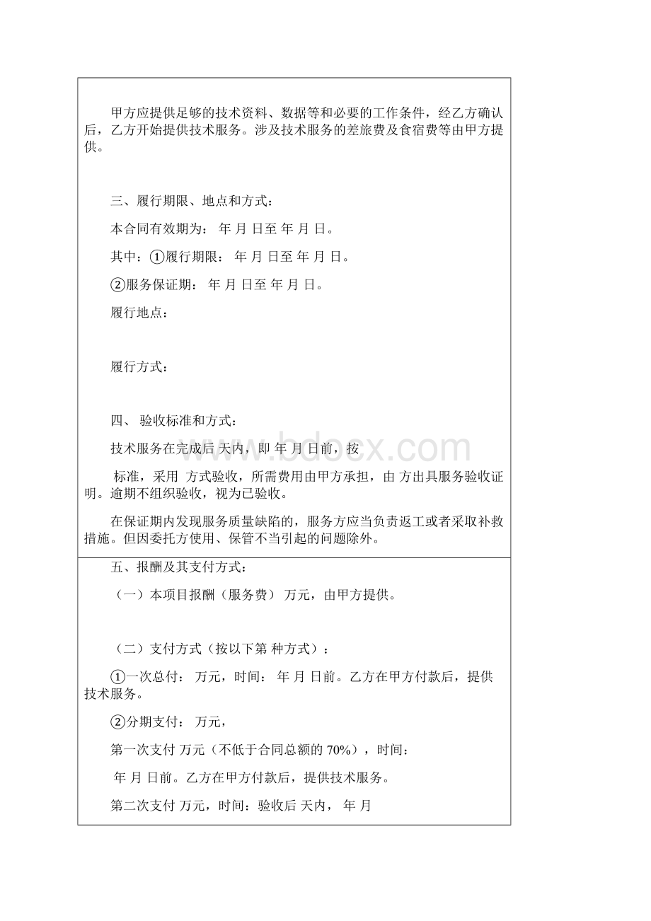 支出合同模板.docx_第2页