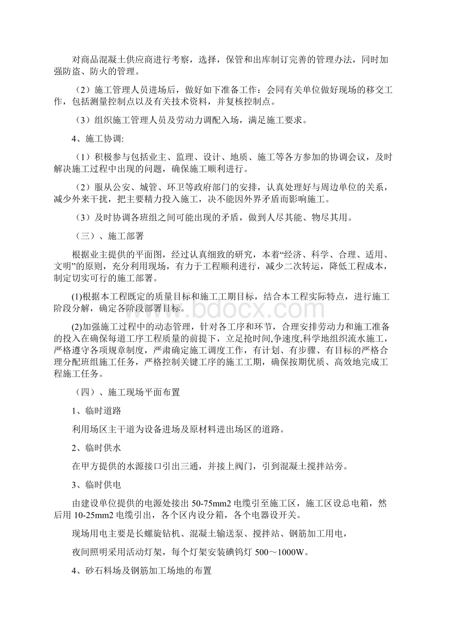 长螺旋钻孔CFG桩施工组织设计.docx_第3页