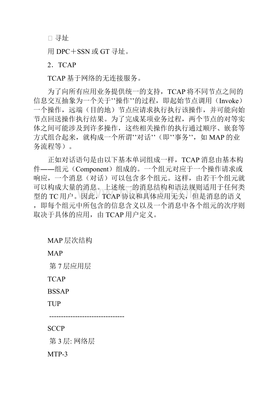 4MAP常见信令流程Word文件下载.docx_第2页