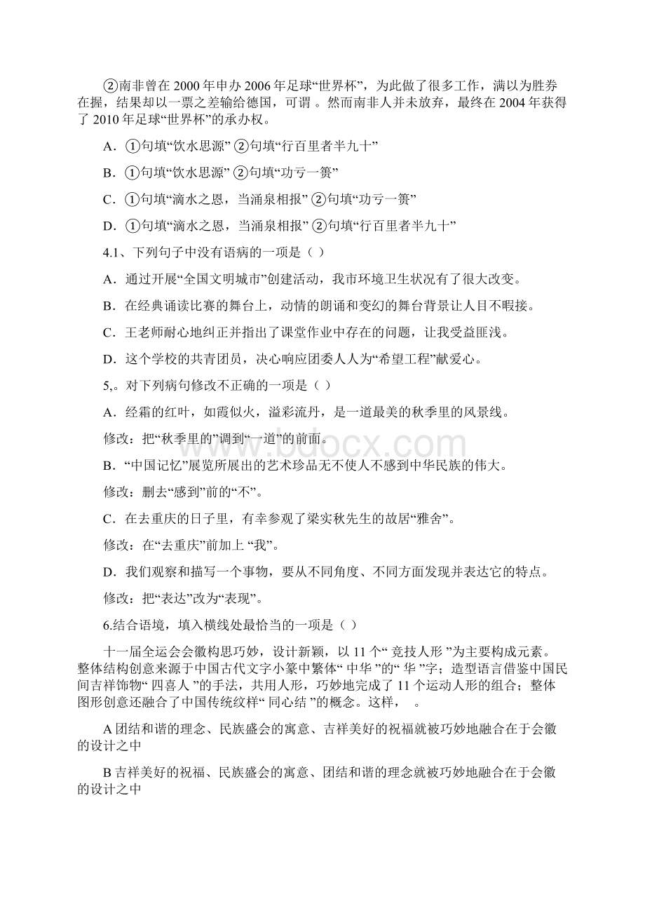 学年度第二学期初二语文期中综合复习.docx_第2页