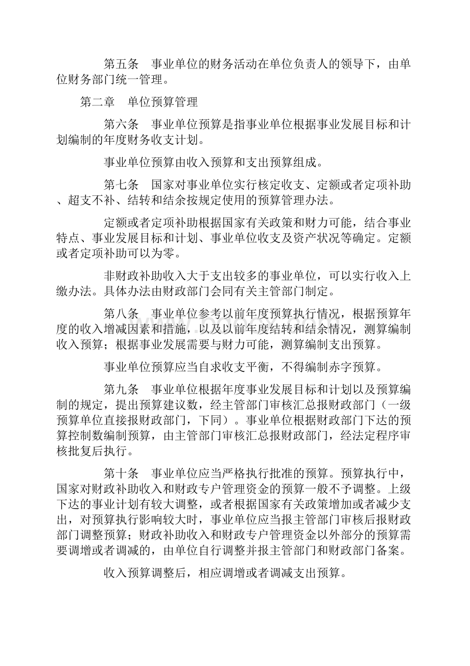 事业单位财务规则及财务分析指标.docx_第2页