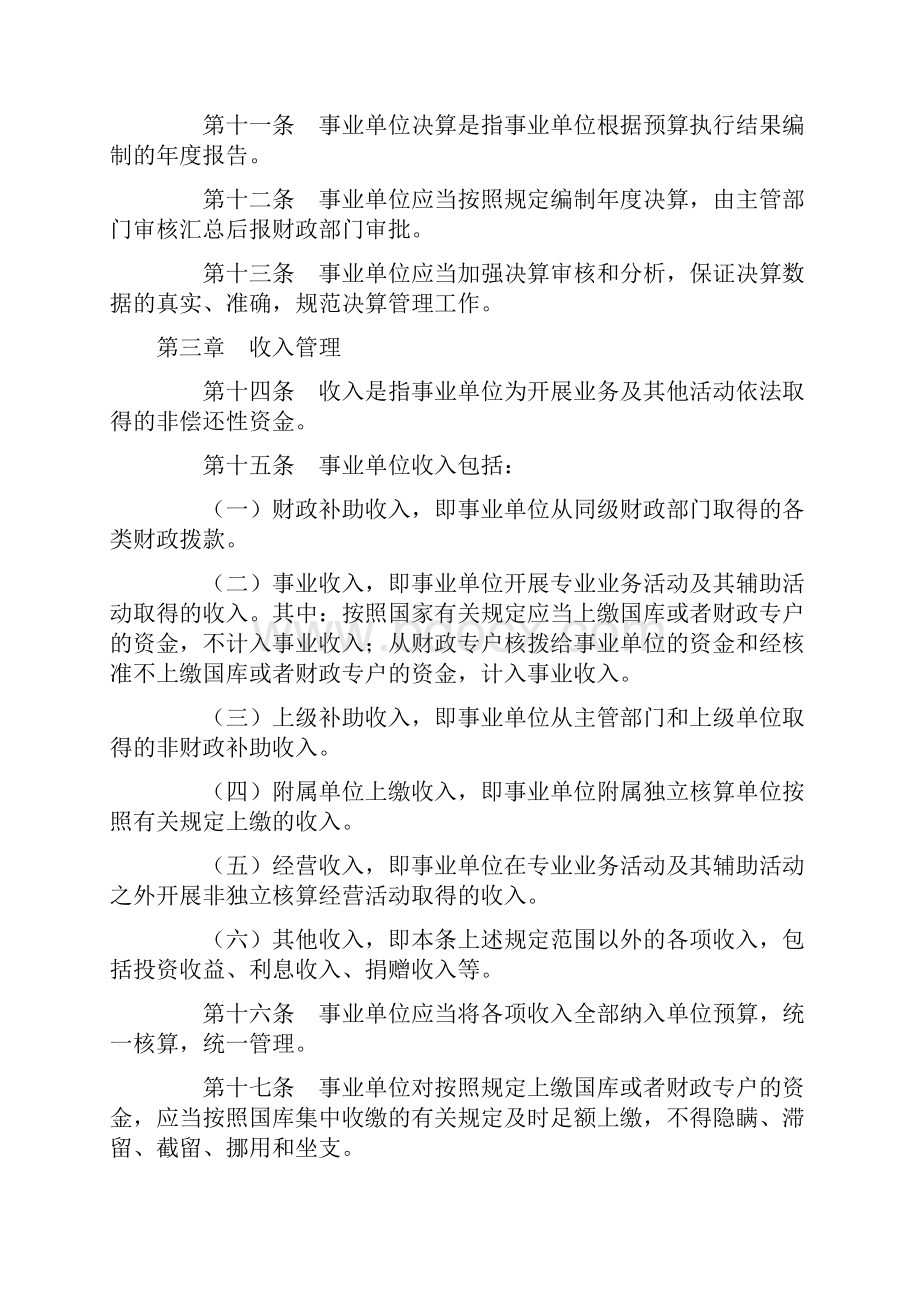 事业单位财务规则及财务分析指标.docx_第3页