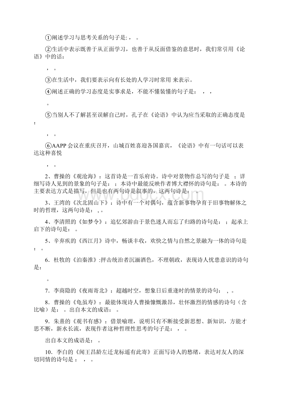 中考冲刺古诗文默写分册汇编Word下载.docx_第3页