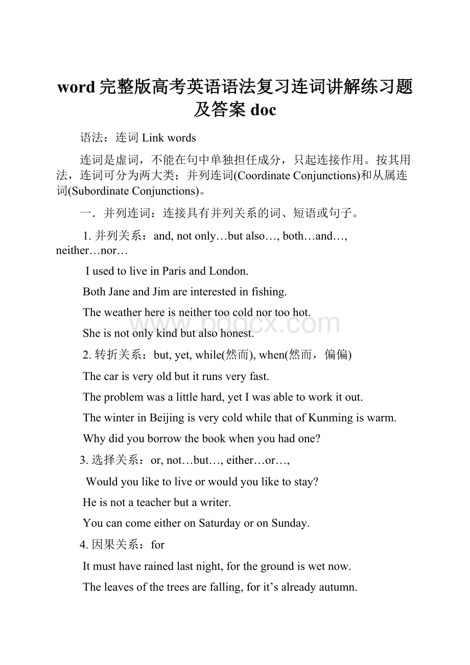 word完整版高考英语语法复习连词讲解练习题及答案doc.docx_第1页