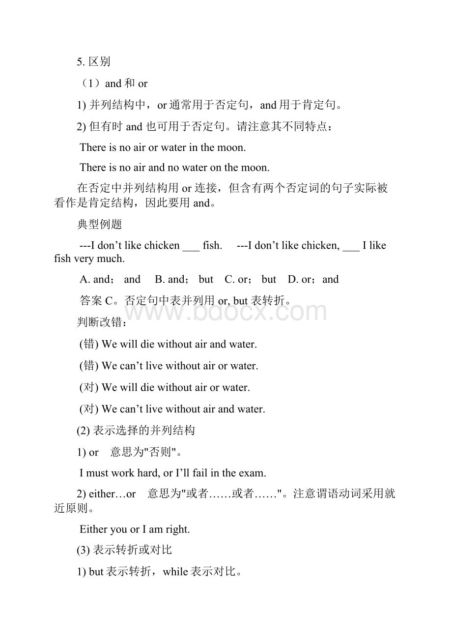 word完整版高考英语语法复习连词讲解练习题及答案doc.docx_第2页