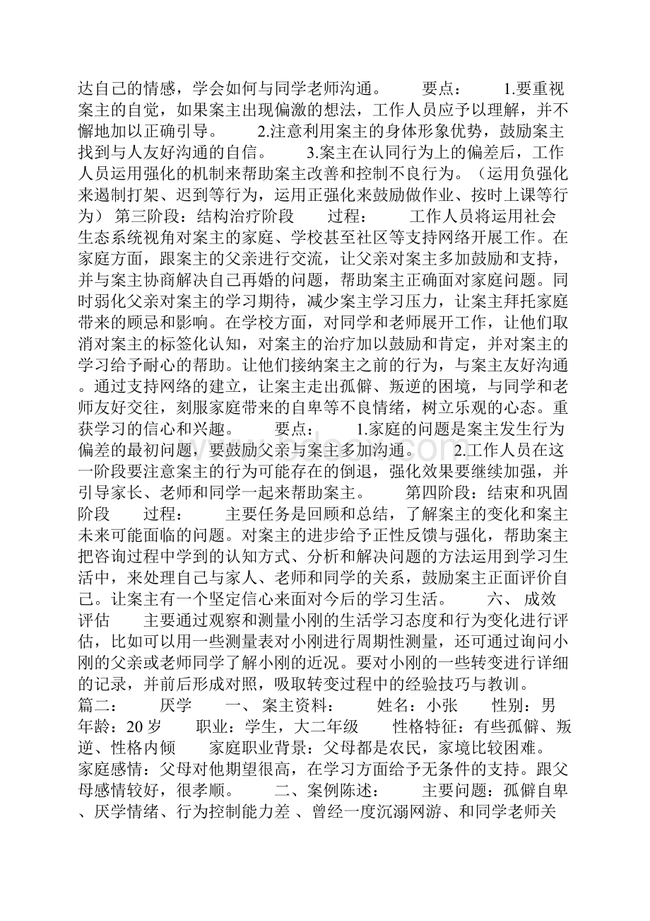 个案工作计划书共24页.docx_第3页