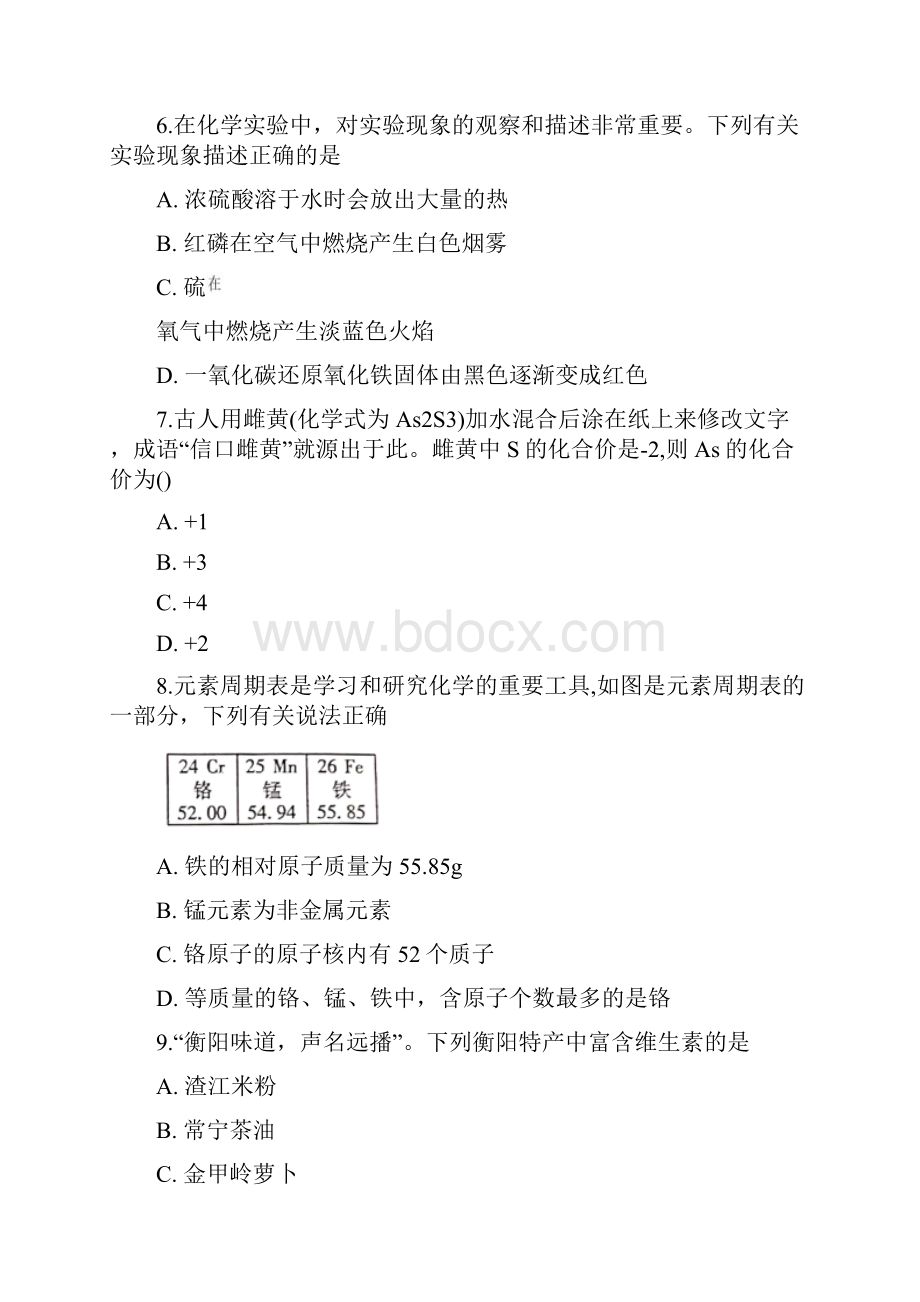 湖南省衡阳市中考化学试题及答案Word下载.docx_第3页