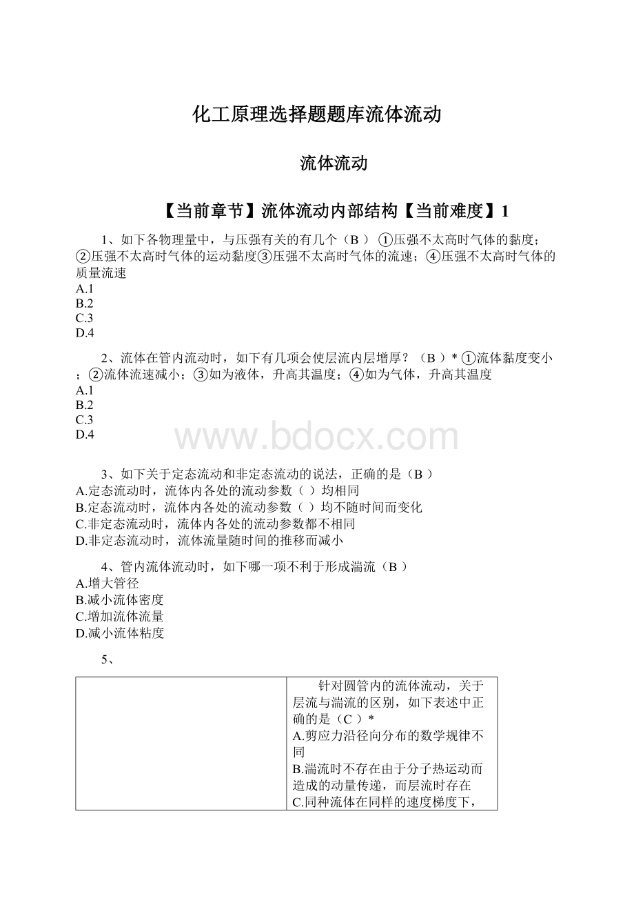 化工原理选择题题库流体流动.docx_第1页