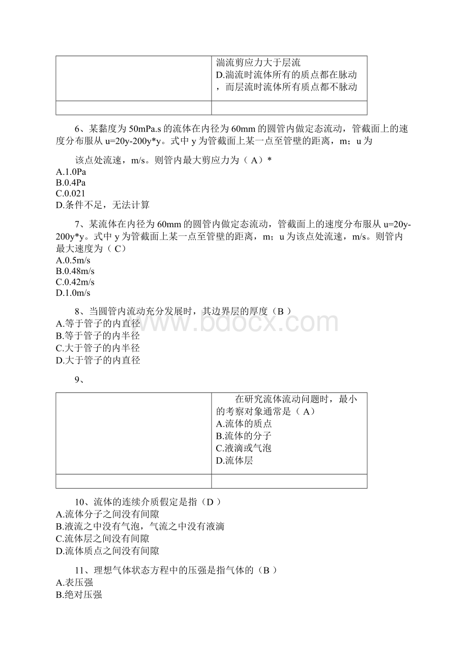 化工原理选择题题库流体流动.docx_第2页