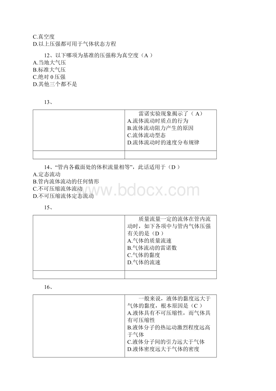 化工原理选择题题库流体流动.docx_第3页