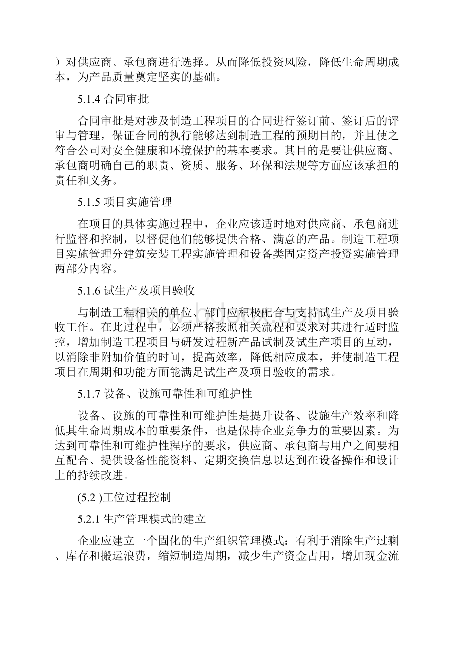 5中国长安生产系统CCPS要素评估手册之制造工程1217Word下载.docx_第3页