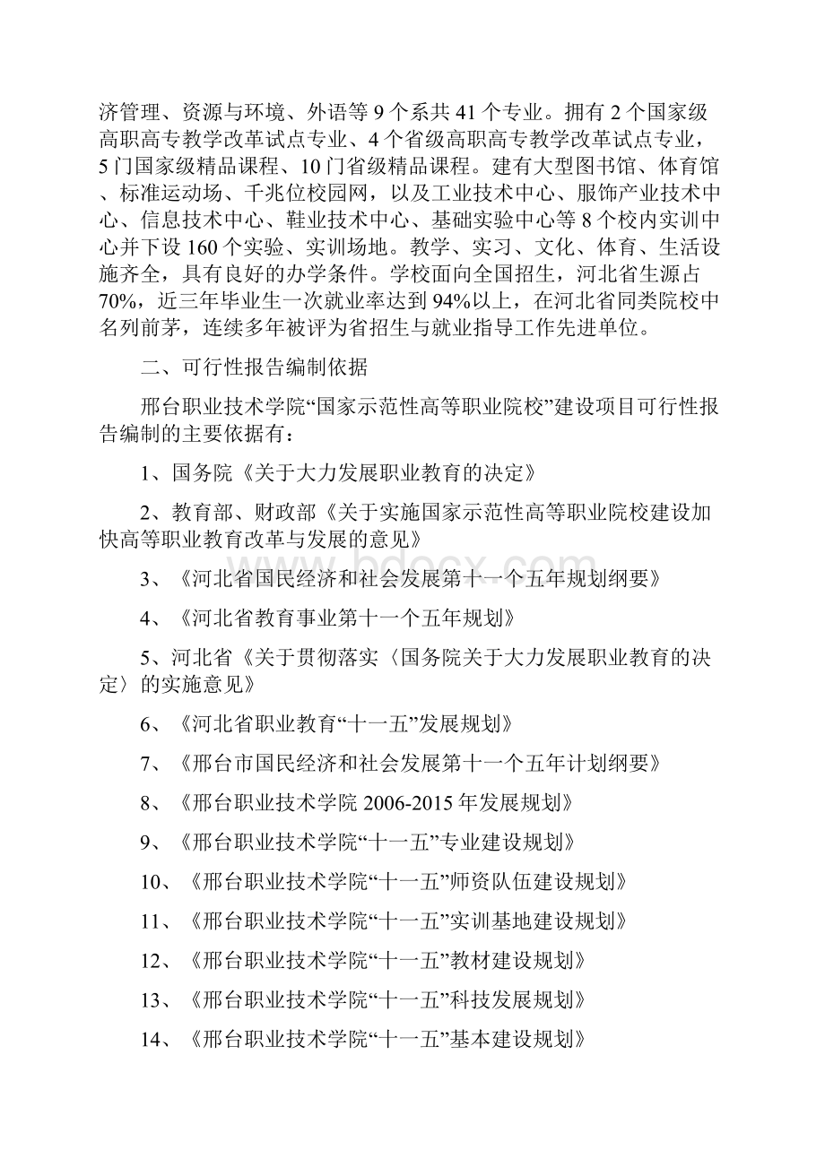 国家示范性高等职业院校建设项目可行性研究报告.docx_第2页