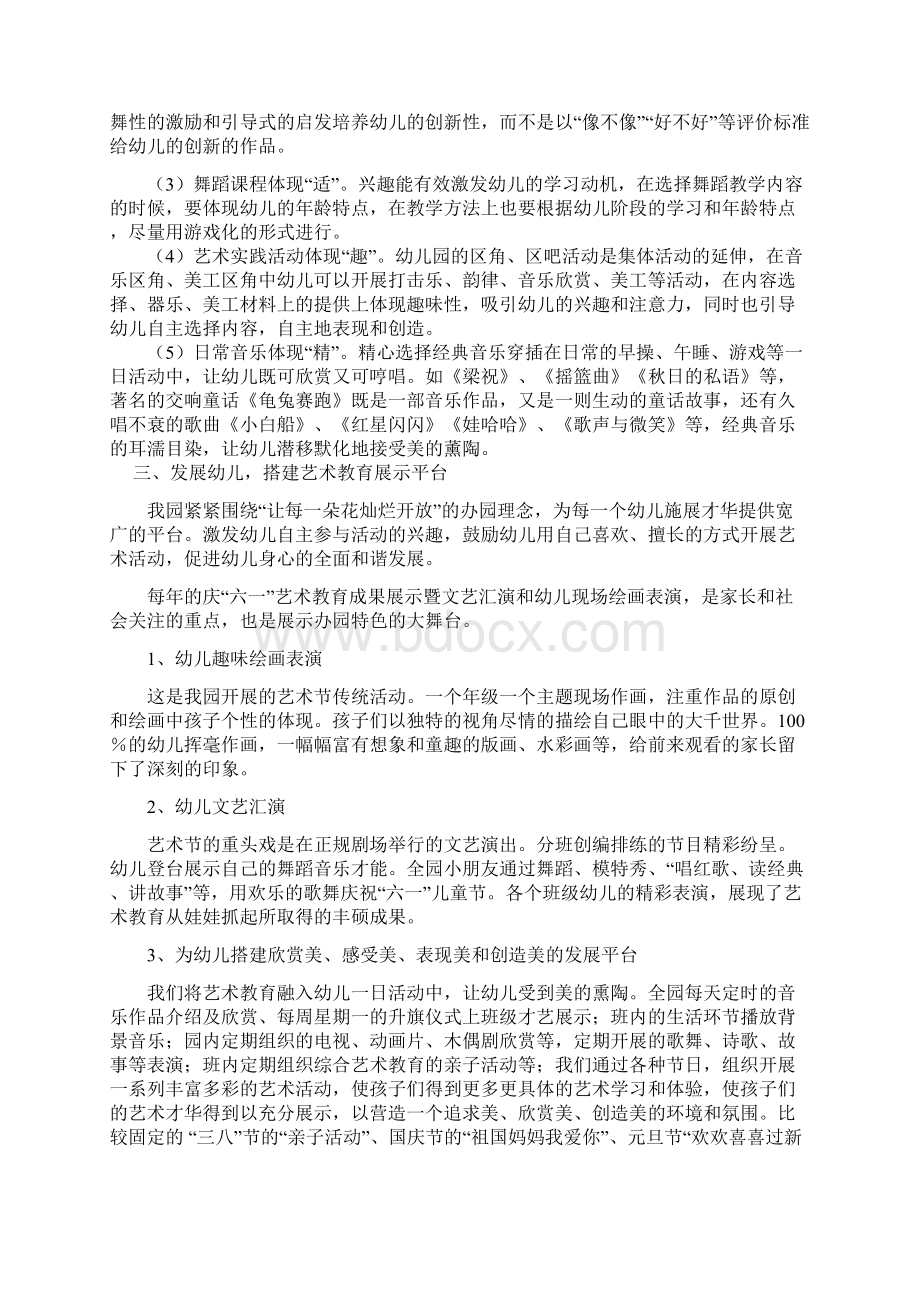 幼儿园艺术教育中的实施策略.docx_第3页