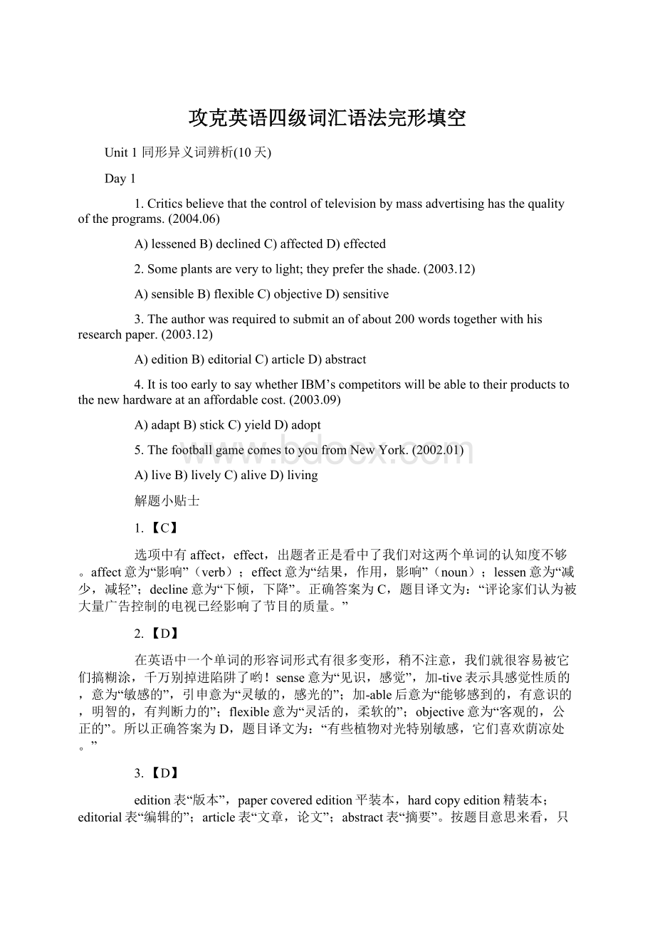 攻克英语四级词汇语法完形填空Word文档格式.docx