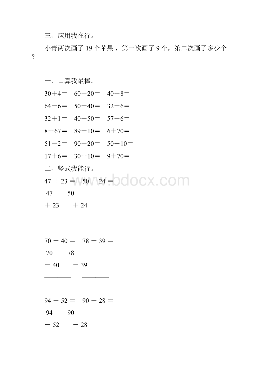 一年级数学下册配套练习册90Word文档格式.docx_第2页