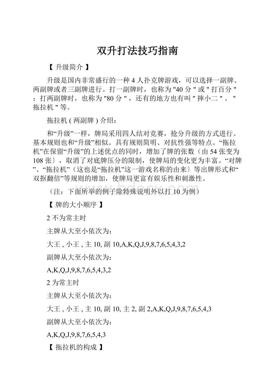 双升打法技巧指南Word格式文档下载.docx