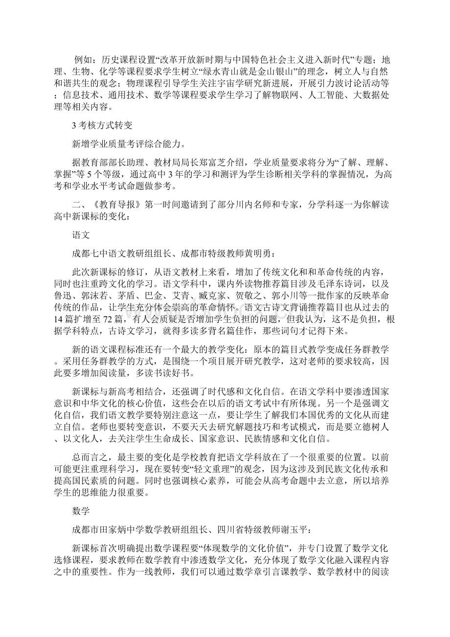 专家解读新课标和各学科变化.docx_第2页