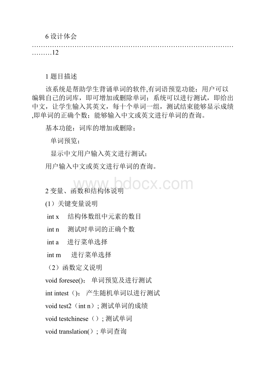 C语言课程设计背单词系统的程序代码Word下载.docx_第2页