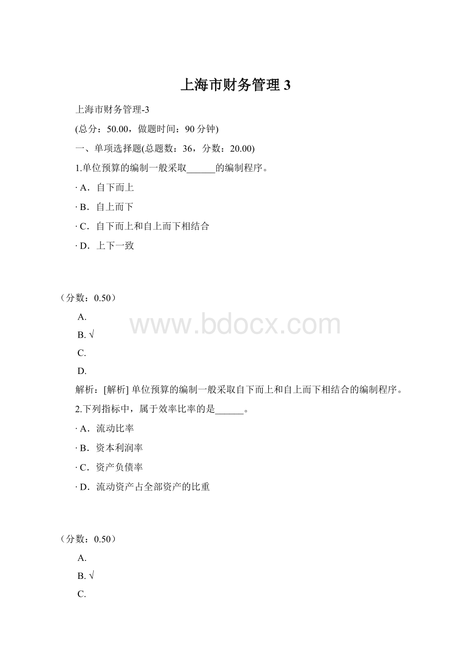 上海市财务管理3Word文件下载.docx