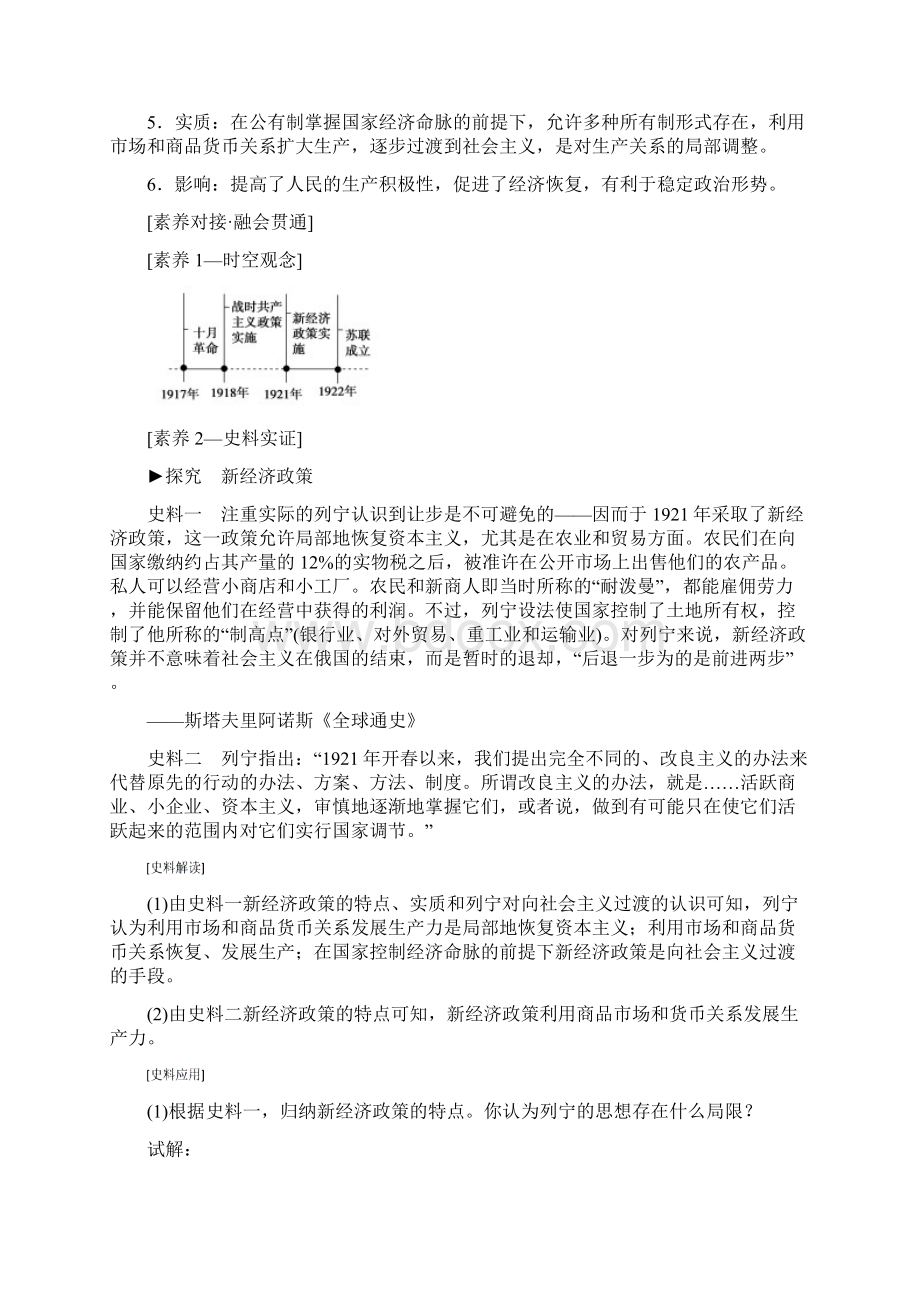 模块2专题十各国经济体制的创新和调整第21讲苏联社会主义建设的经验与教训人民版Word文档下载推荐.docx_第3页