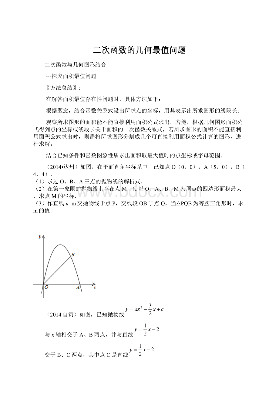 二次函数的几何最值问题.docx