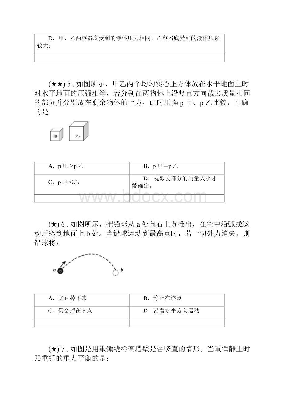 四川省简阳市简城学区镇金学区学年八年级下学期期中考试物理试题word无答案.docx_第3页