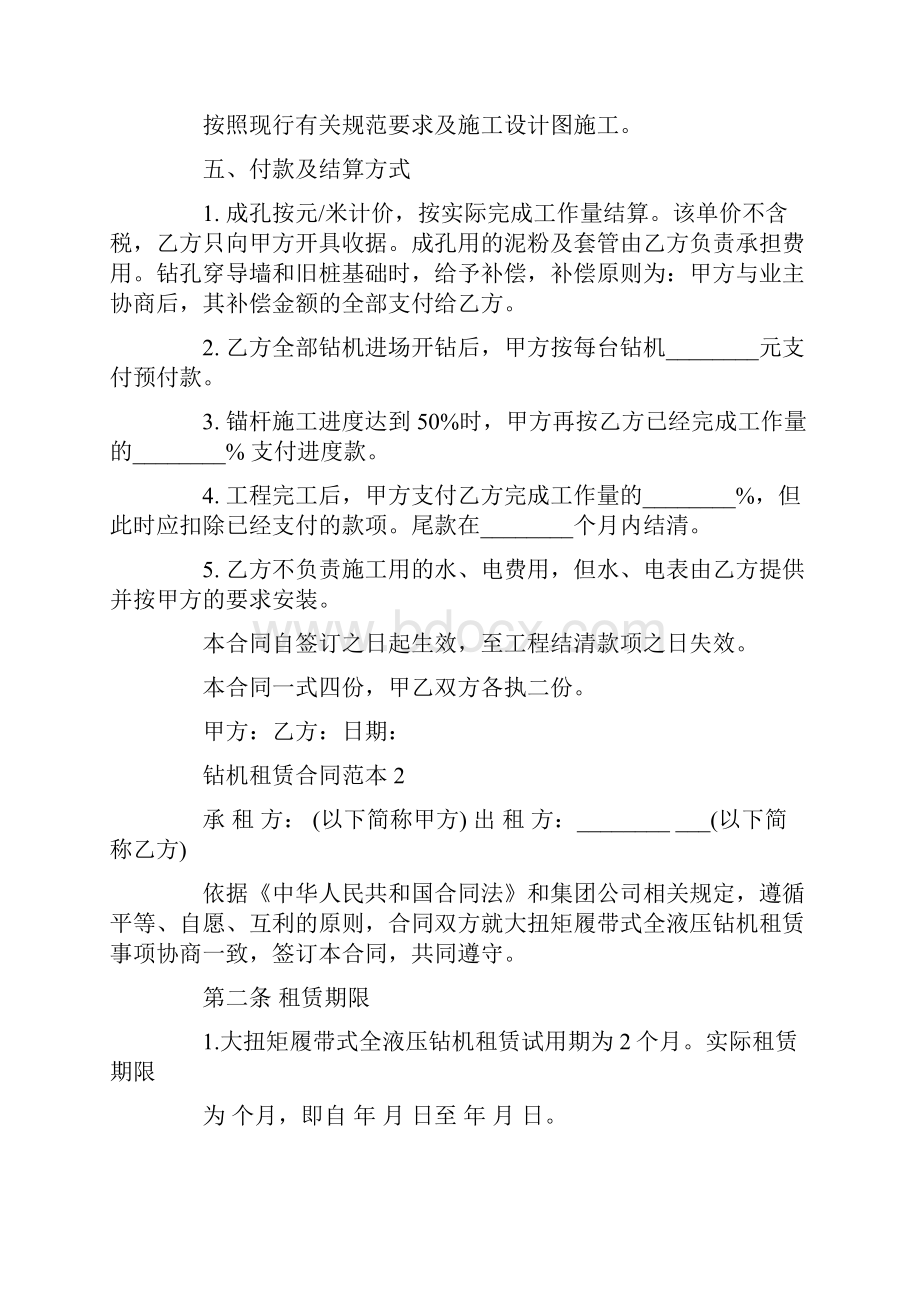 简单的钻机租赁合同范本.docx_第2页