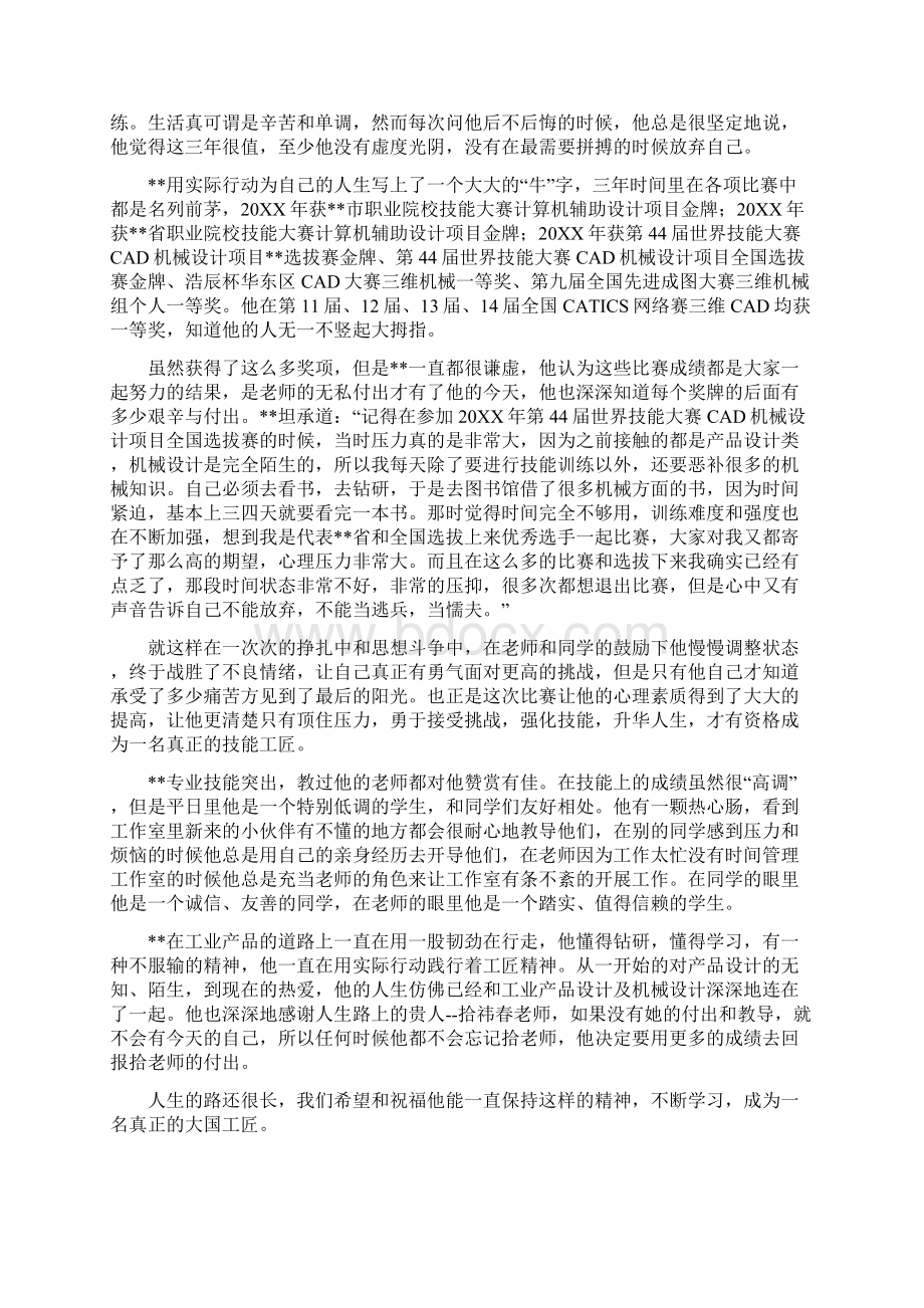 优秀毕业生事迹材料五篇优秀毕业生个人事迹材料Word文档下载推荐.docx_第2页