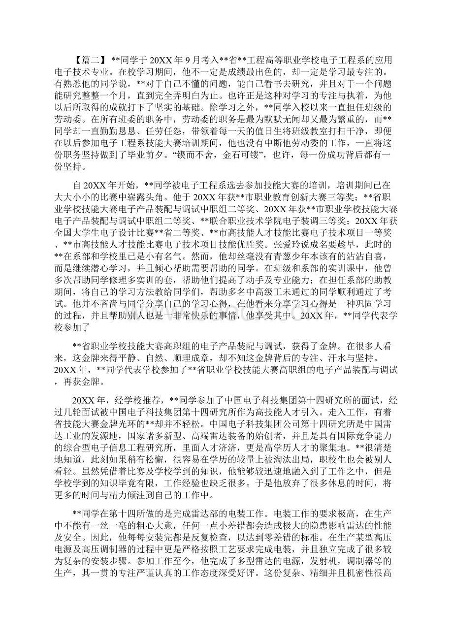 优秀毕业生事迹材料五篇优秀毕业生个人事迹材料Word文档下载推荐.docx_第3页