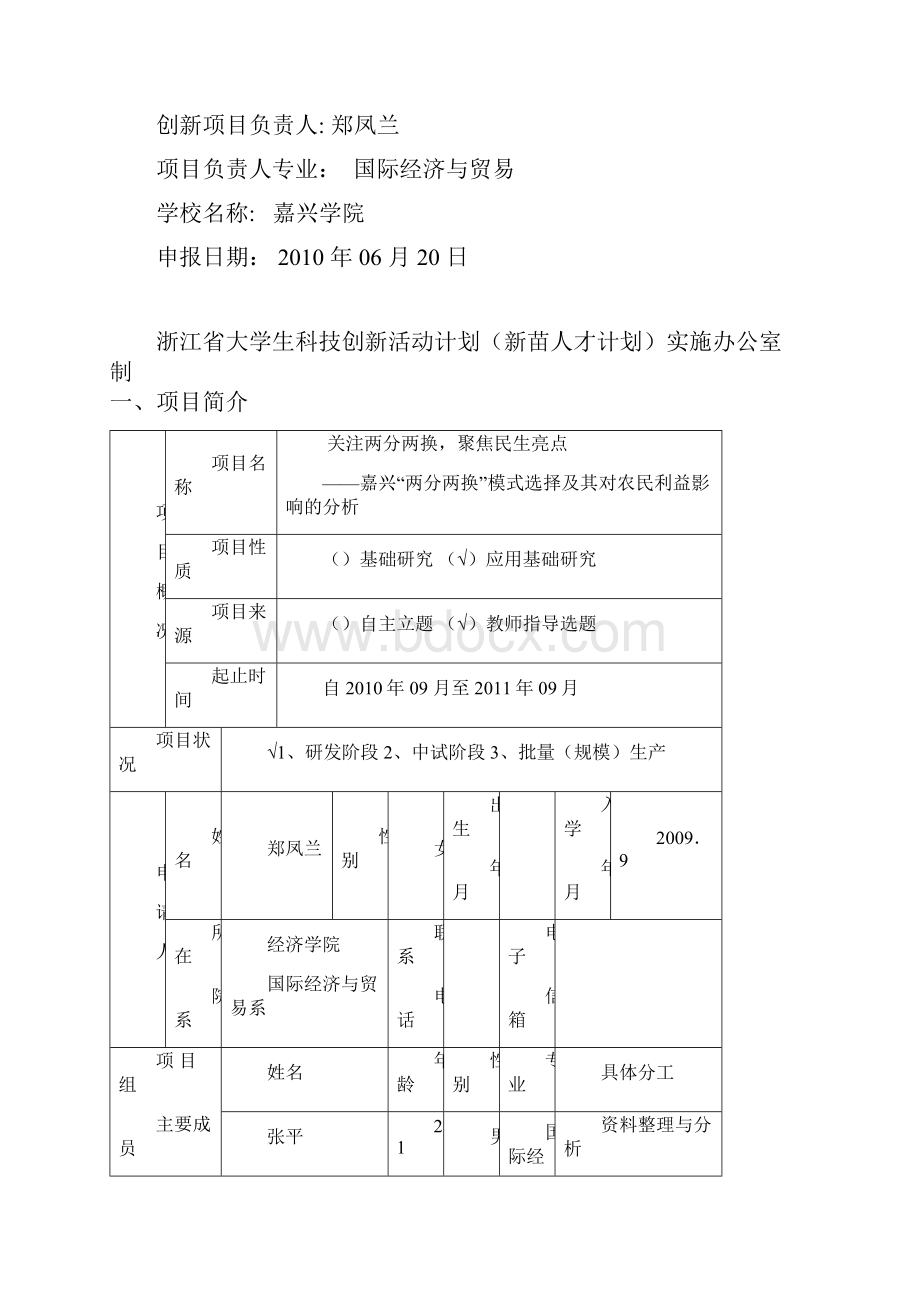 新苗申请表.docx_第2页