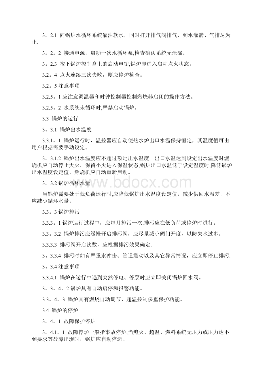 常压燃气热水锅炉运行操作及保养操作规程Word格式文档下载.docx_第3页