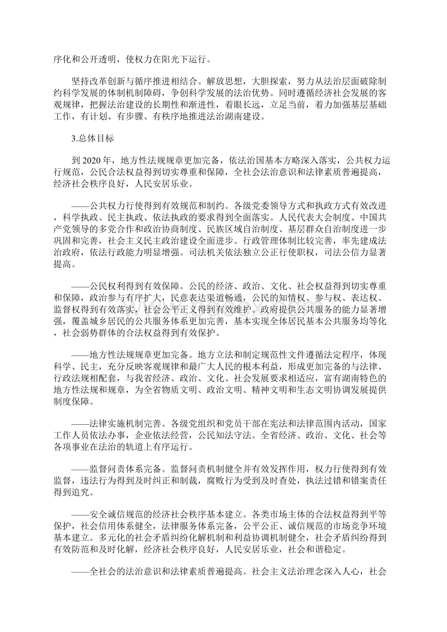 法治湖南建设纲要.docx_第2页