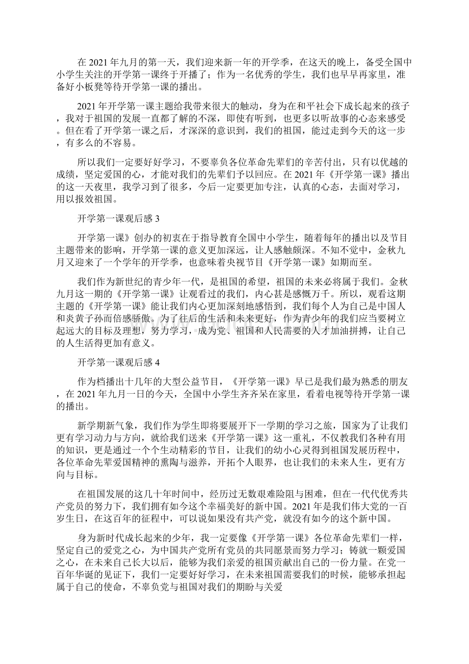 开学第一课观后感600字大全.docx_第2页